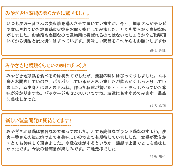 お客様の声